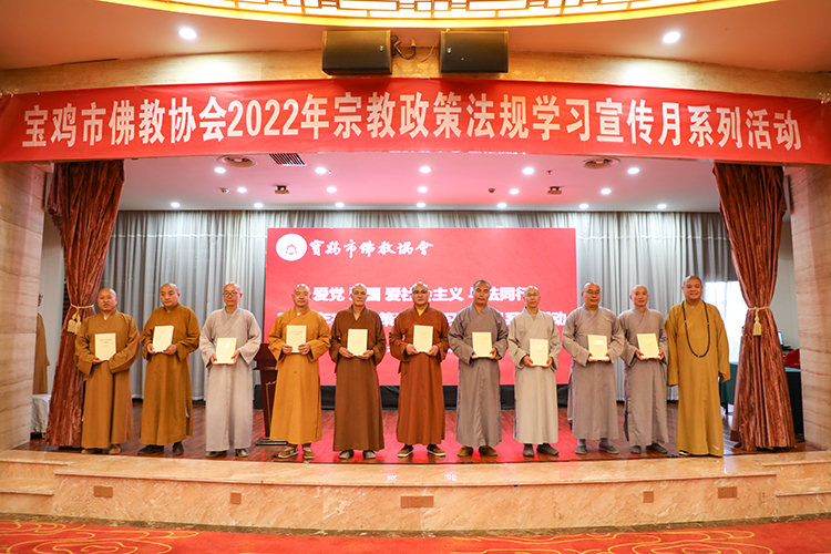 宝鸡市佛教协会举办2022年宗教政策法规学习宣传月系列活动(图7)