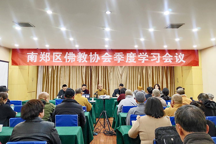 南郑区佛教协会季度学习会议(图1)