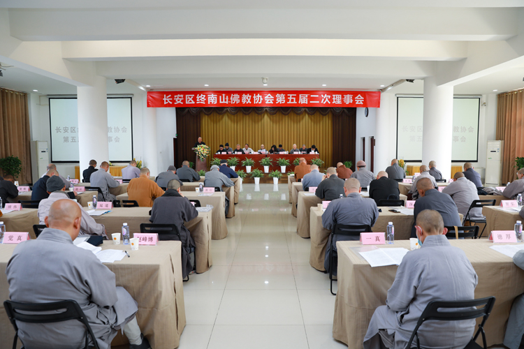 长安区终南山佛教协会召开五届二次理事会(图1)