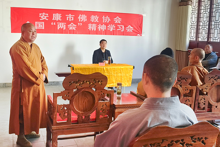 安康市佛教协会组织召开全国“两会”精神学习会(图1)