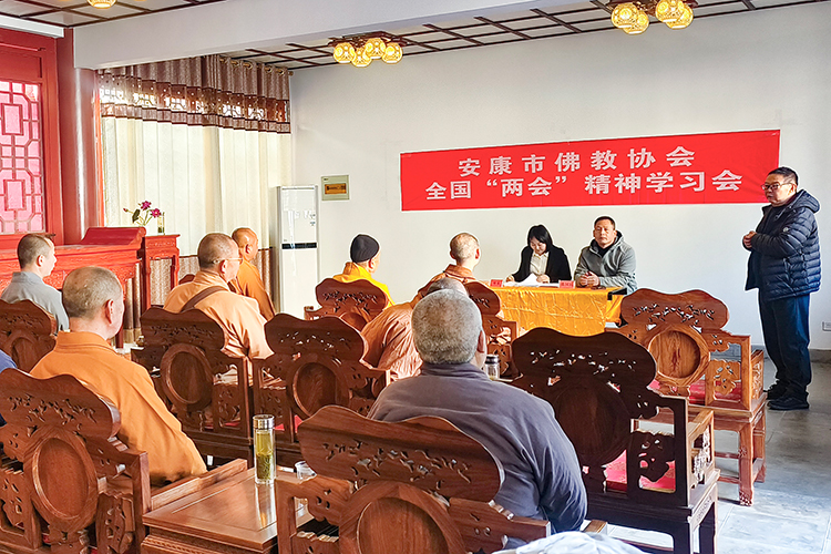 安康市佛教协会组织召开全国“两会”精神学习会