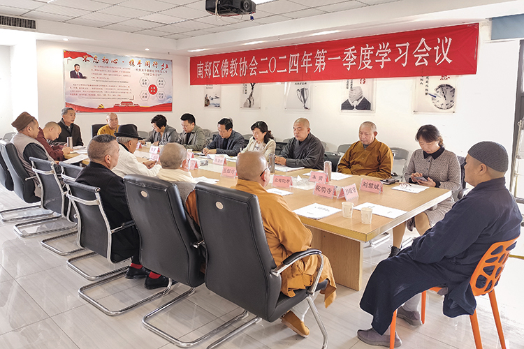 南郑区佛教协会召开了2024年第一季度学习会议(图1)
