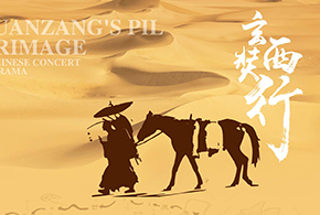 玄奘西行文化展