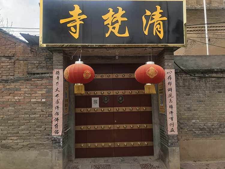 清梵寺