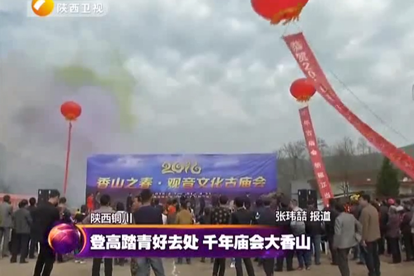 香山观音文化庙会举行