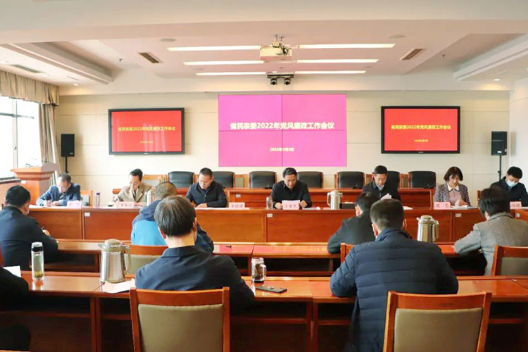 省民宗委召开2022年党风廉政建设工作会(图1)