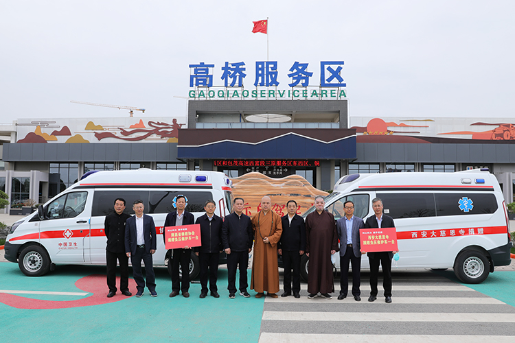 陕西省佛教界向宝鸡市捐赠负压救护车(图2)