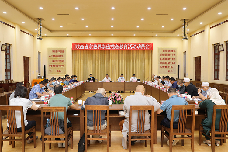 陕西召开全省宗教界崇俭戒奢教育活动动员会(图7)