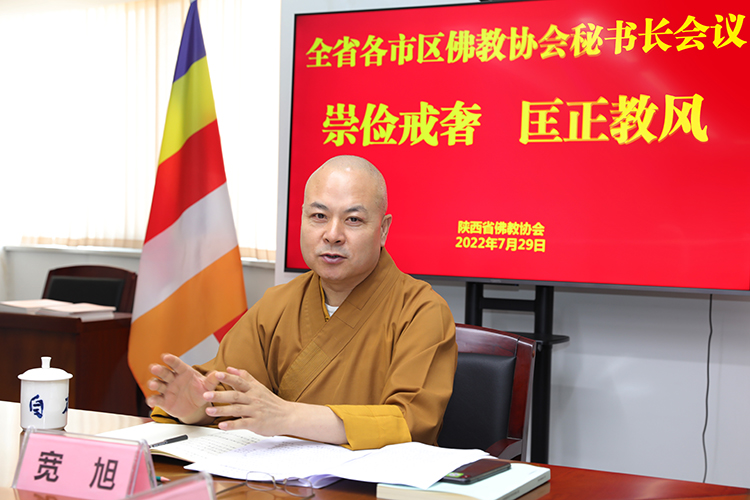 省佛教协会召开各市区佛教协会秘书长会议,推进崇俭戒奢教育活动开展,安排清查和规范全省佛教活动场所设立牌位事项(图4)