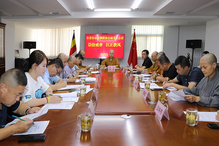 省佛教协会召开各市区佛教协会秘书长会议,推进崇俭戒奢教育活动开展,安排清查和规范全省佛教活动场所设立牌位事项(图7)