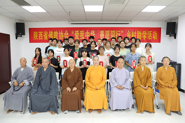 陕西省佛教协会开展“爱我中华、善愿同行”乡村助学活动(图9)