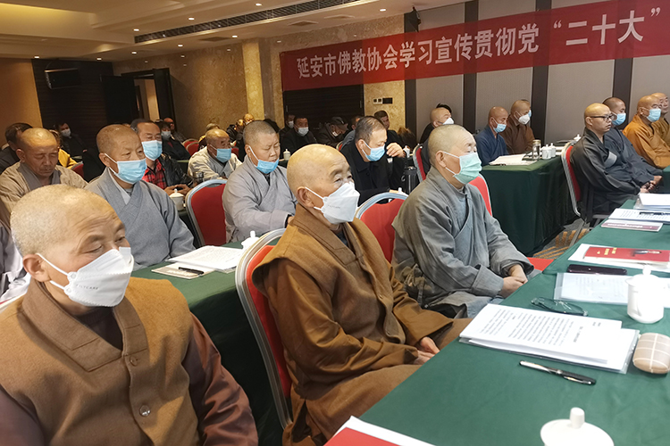 延安市佛教协会召开学习贯彻党的二十大精神暨二届五次理事（扩大）会议