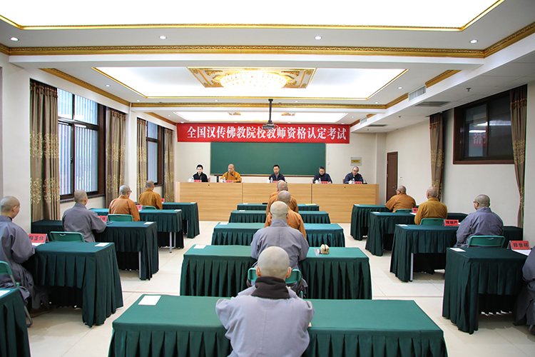 法门寺佛学院承办全国汉传佛教教师资格认定（陕西地区）考试工作(图1)