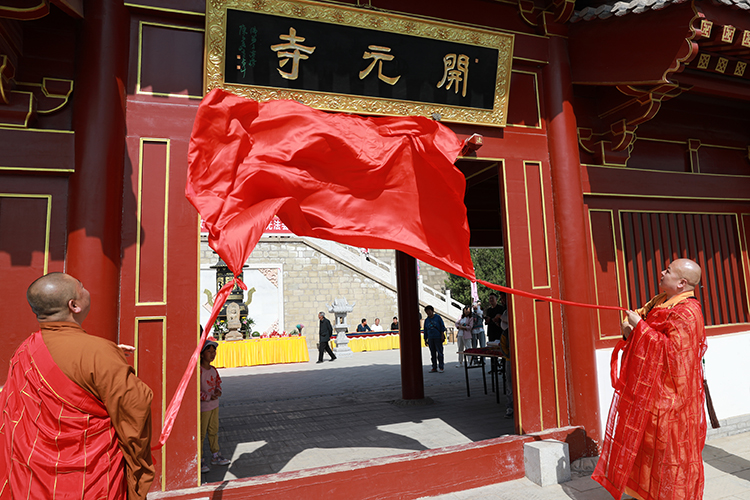 宽旭会长赴富县开元寺参加揭牌仪式暨观音圣像开光法会(图3)