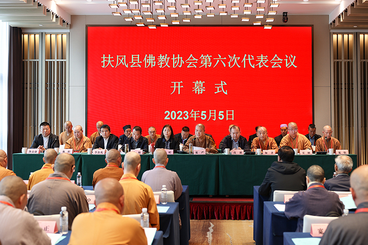 陕西省扶风县佛教协会第六次代表会议圆满召开(图1)