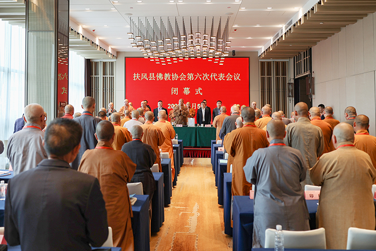 陕西省扶风县佛教协会第六次代表会议圆满召开(图9)