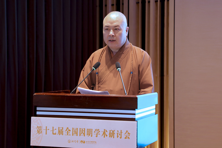 宽旭会长在第十七届全国因明学术研讨会上的致辞(图1)