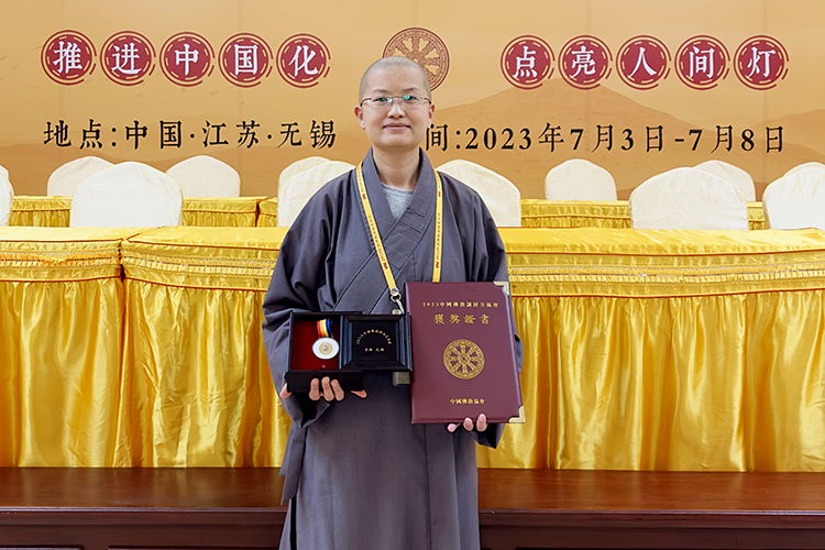 我省圆明法师在2023中国佛教讲经交流会上荣获三等奖(图2)