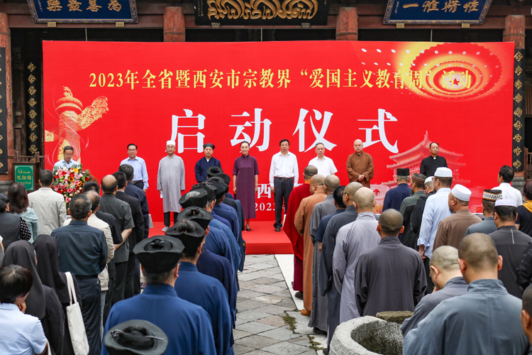 2023年全省宗教界“爱国主义教育周”活动启动(图1)