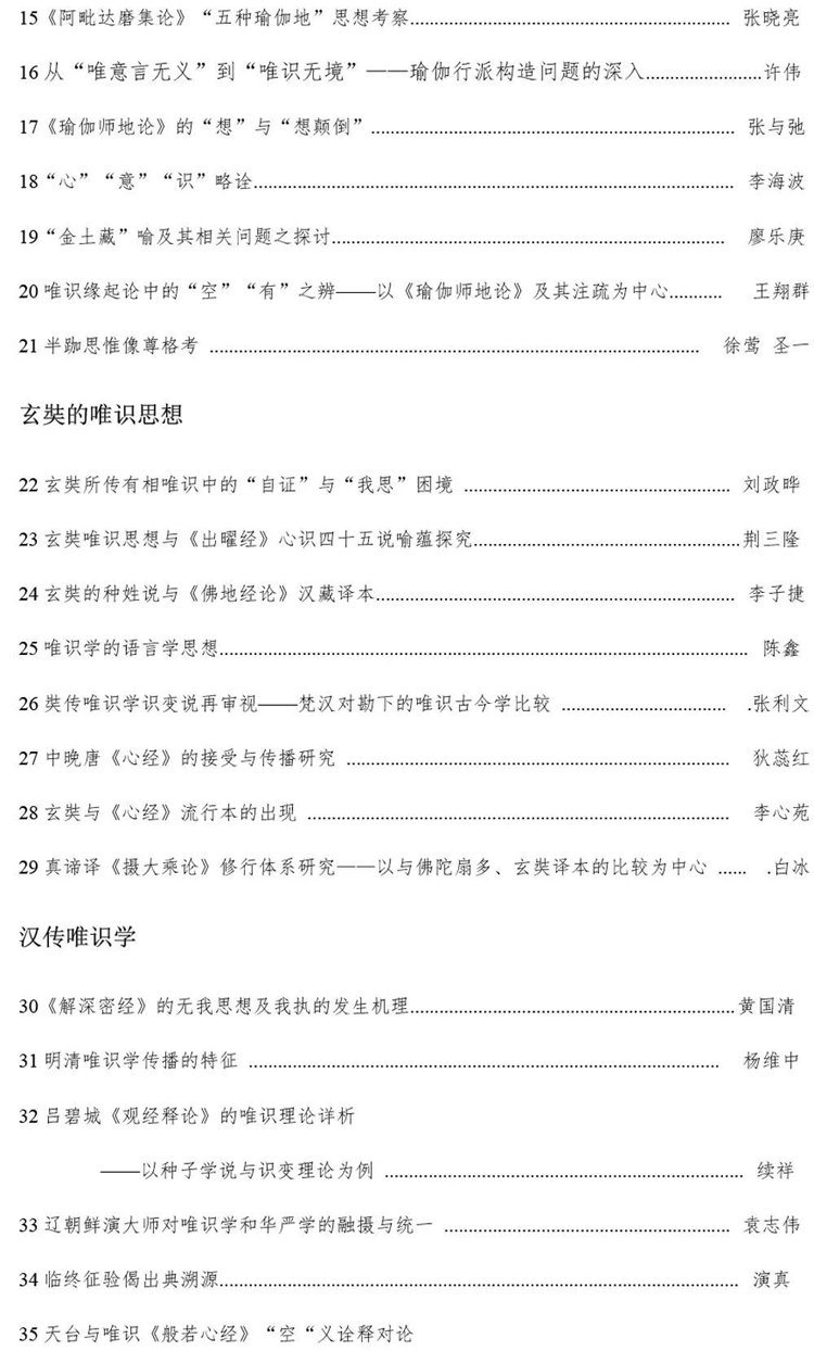 2023法门寺·东方唯识学专业委员会第七届年会暨纪念玄奘大师学术研讨会召开(图11)