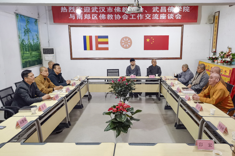 武汉市佛协参访团莅临南郑区法幢寺参观交流(图1)