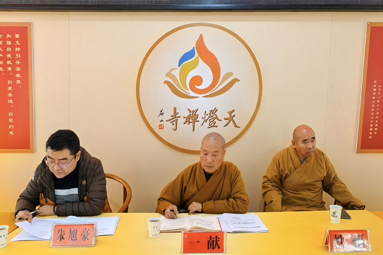 勉县佛教协会召开第四季度学习会(图2)