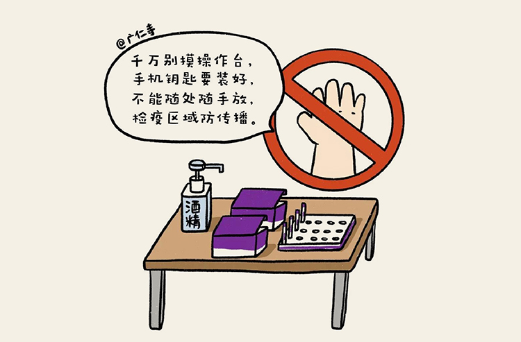 广仁寺防疫漫画之核酸检测(图4)