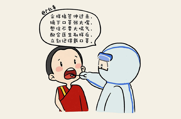 广仁寺防疫漫画之核酸检测(图5)