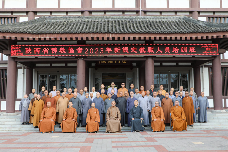 陕西省佛教协会举办新认定佛教教职人员培训班(图6)