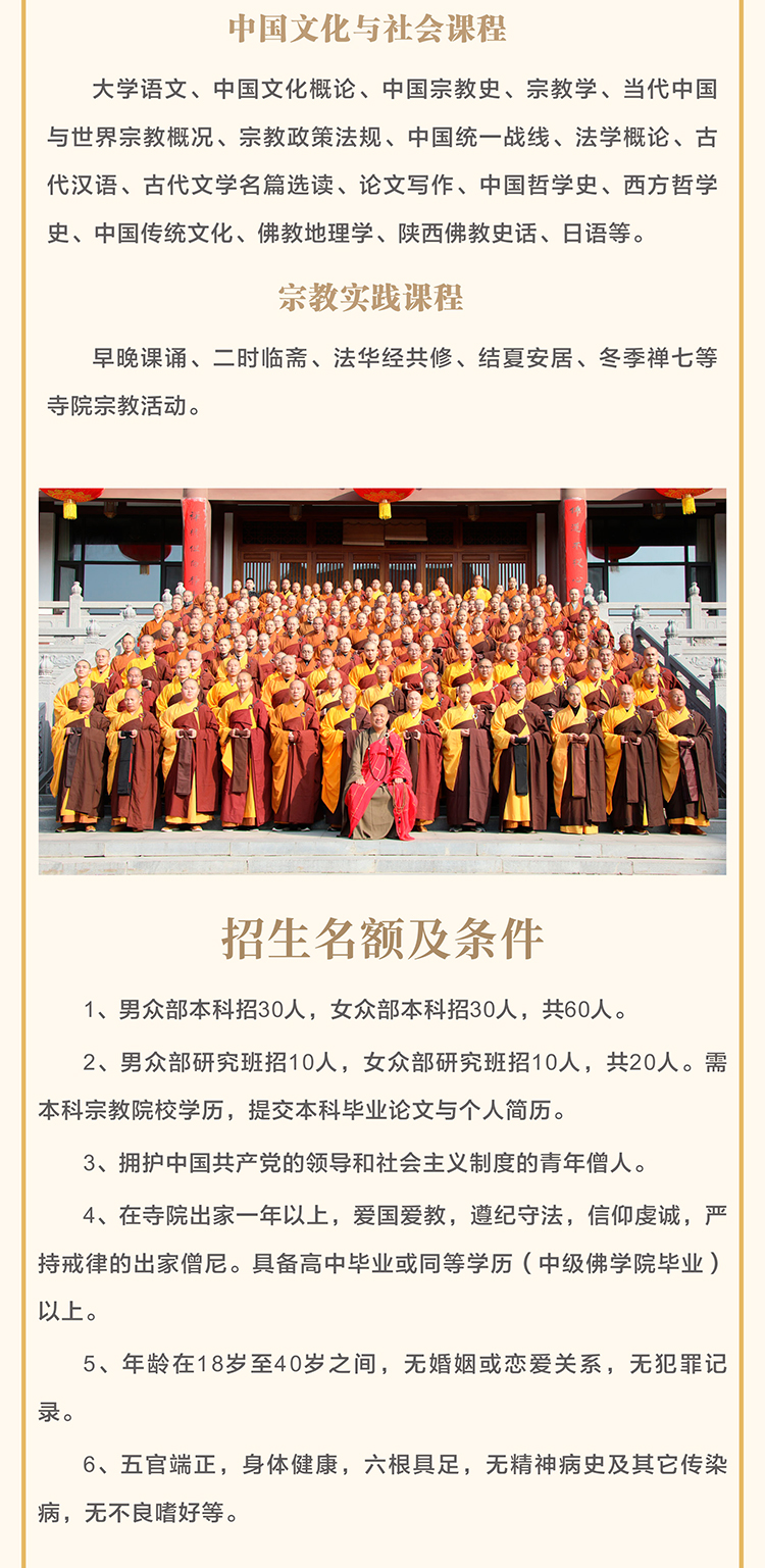法门寺佛学院2024年招生简章(图5)