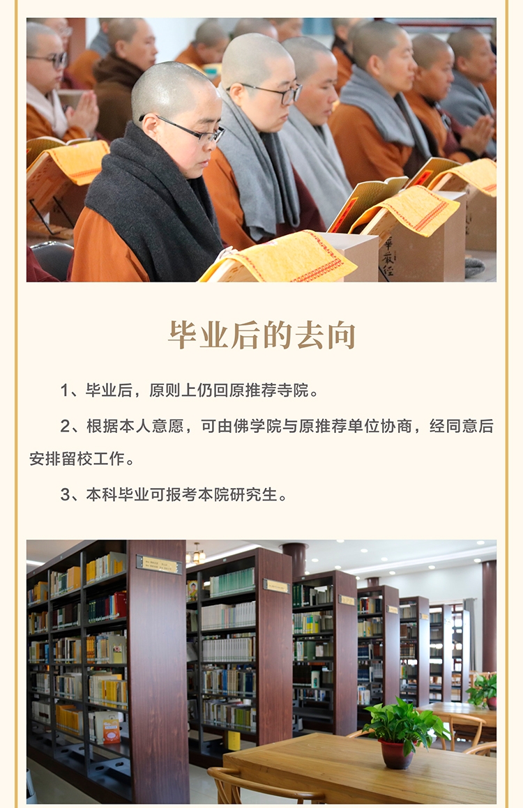 法门寺佛学院2024年招生简章(图7)