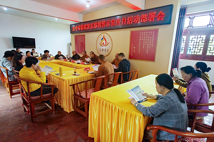 汉中市佛教协会召开全市佛教界反邪教警示宣传活动活动部署会(图1)