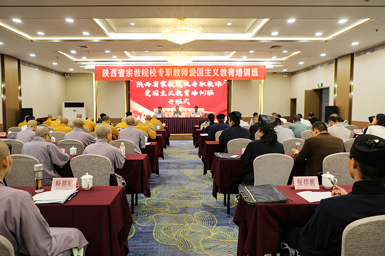 法门寺佛学院参加“2024年陕西省宗教院校专职教师爱国主义教育培训班”(图1)
