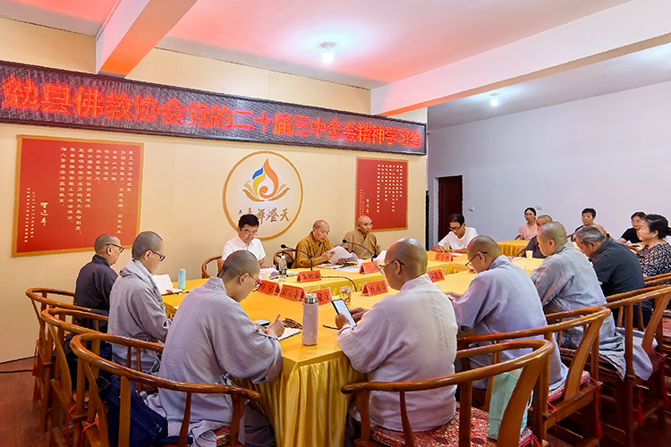 勉县佛教协会召开党的二十届三中全会精神学习会(图1)