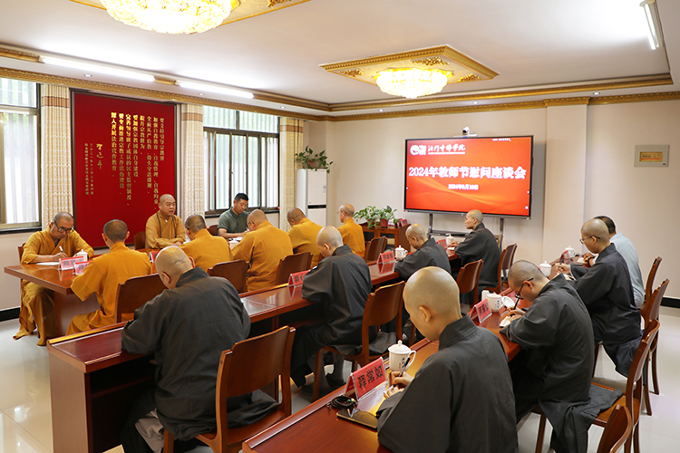 法门寺佛学院举行2024年教师节慰问座谈会(图1)