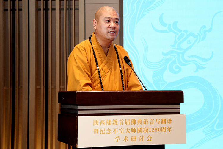 陕西佛教首届佛典语言与翻译研讨会圆满召开(图3)