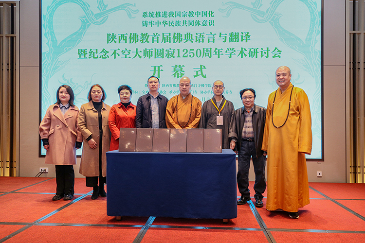 陕西佛教首届佛典语言与翻译研讨会圆满召开
