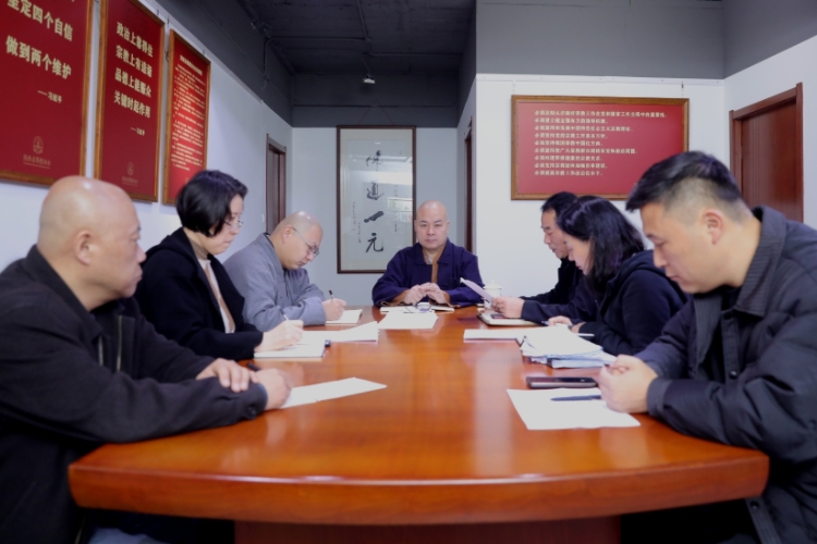陕西省佛教协会组织驻会人员学习并召开会长办公会议