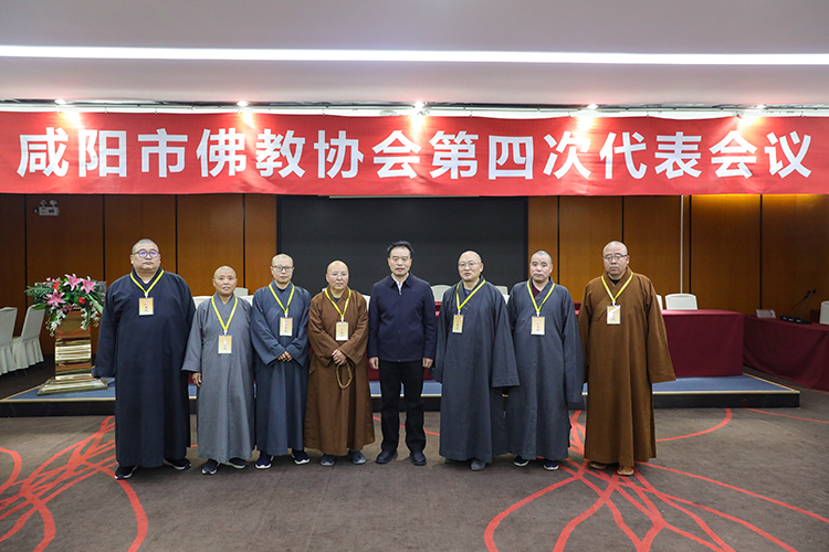 咸阳市佛教协会第四次代表会议隆重召开(图8)