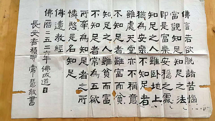 常慧老和尚(图2)