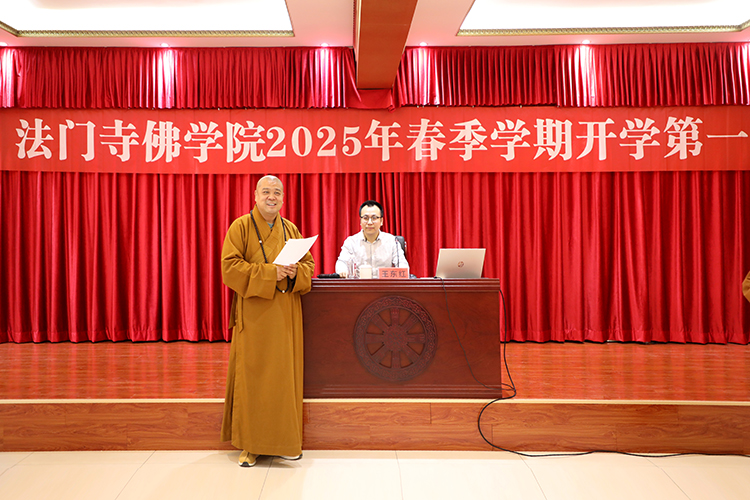 法门寺佛学院举行2025年春季学期“开学第一课”教育活动