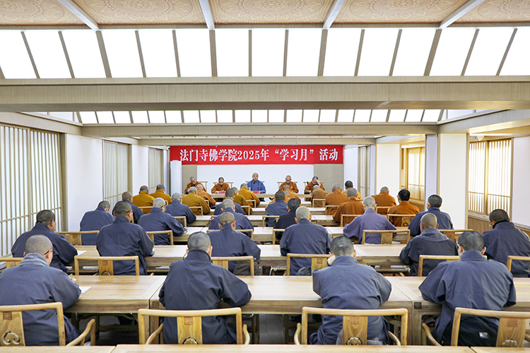 法门寺佛学院开展2025年“学习月”活动
