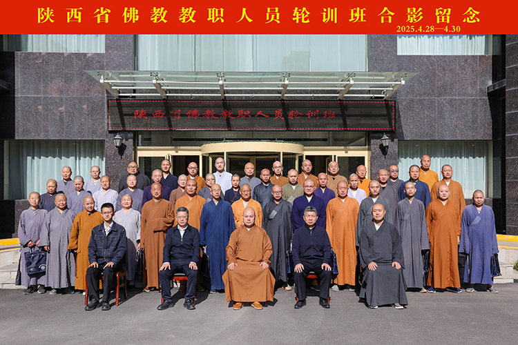 陕西省佛教教职人员轮训班在省社会主义学院开班(图5)