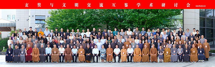 百位学者西安论道！“玄奘与文明交流互鉴”学术研讨会开幕(图12)