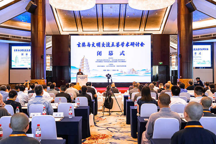 慈恩论道 薪火相传｜“玄奘与文明交流互鉴”研讨会圆满落幕(图1)