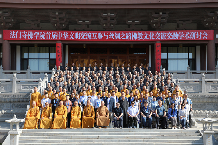 法门寺佛学院举办“首届中华文明交流互鉴与丝绸之路佛教文化交流交融”学术研讨会