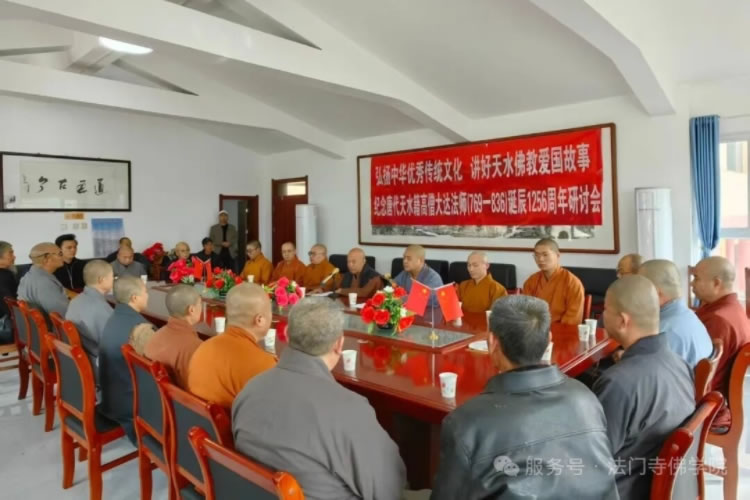 法门寺佛学院应邀出席大达法师诞辰1256周年研讨会(图2)