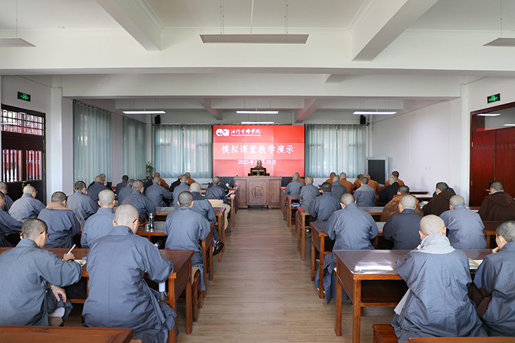 法门寺佛学院举行模拟课堂教学演示(图1)