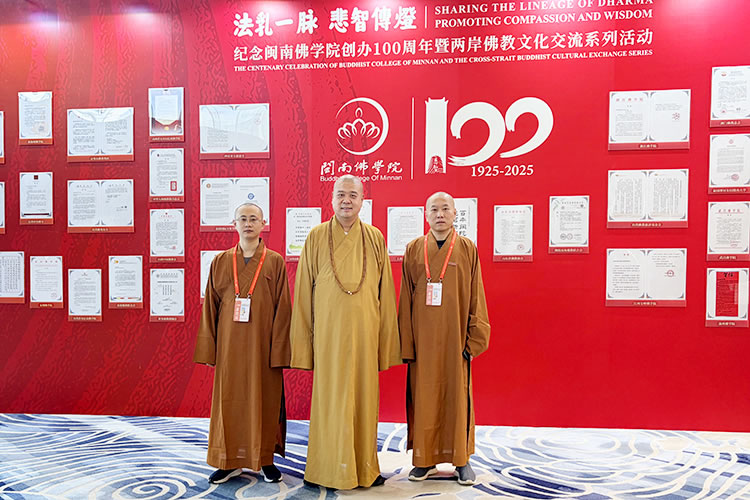 法门寺佛学院应邀出席纪念闽南佛学院创办100周年暨两岸佛教文化交流系列活动(图4)