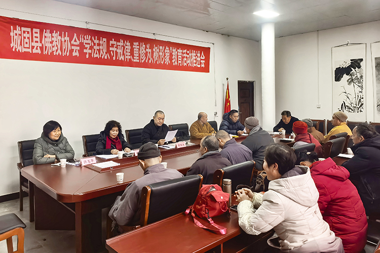城固县佛教协会召开全县佛教界“学法规、守戒律、重修为、树形象”教育活动推进会(图3)